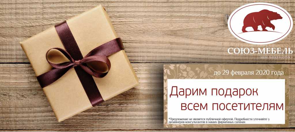 Подарок всем посетителям!