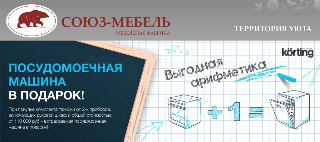 Выгодная Арифметика от Korting